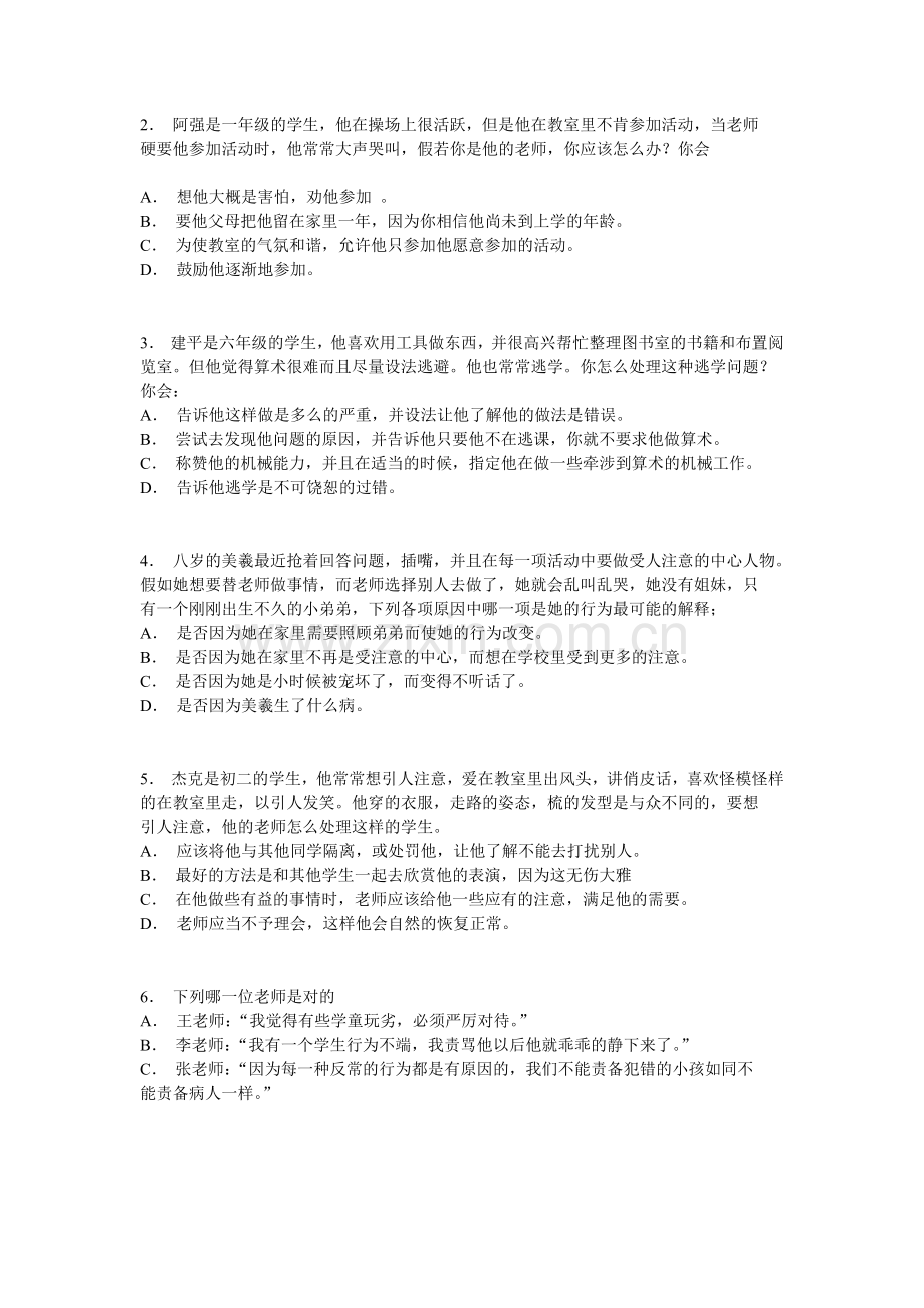 销售人员潜能测试.docx_第2页