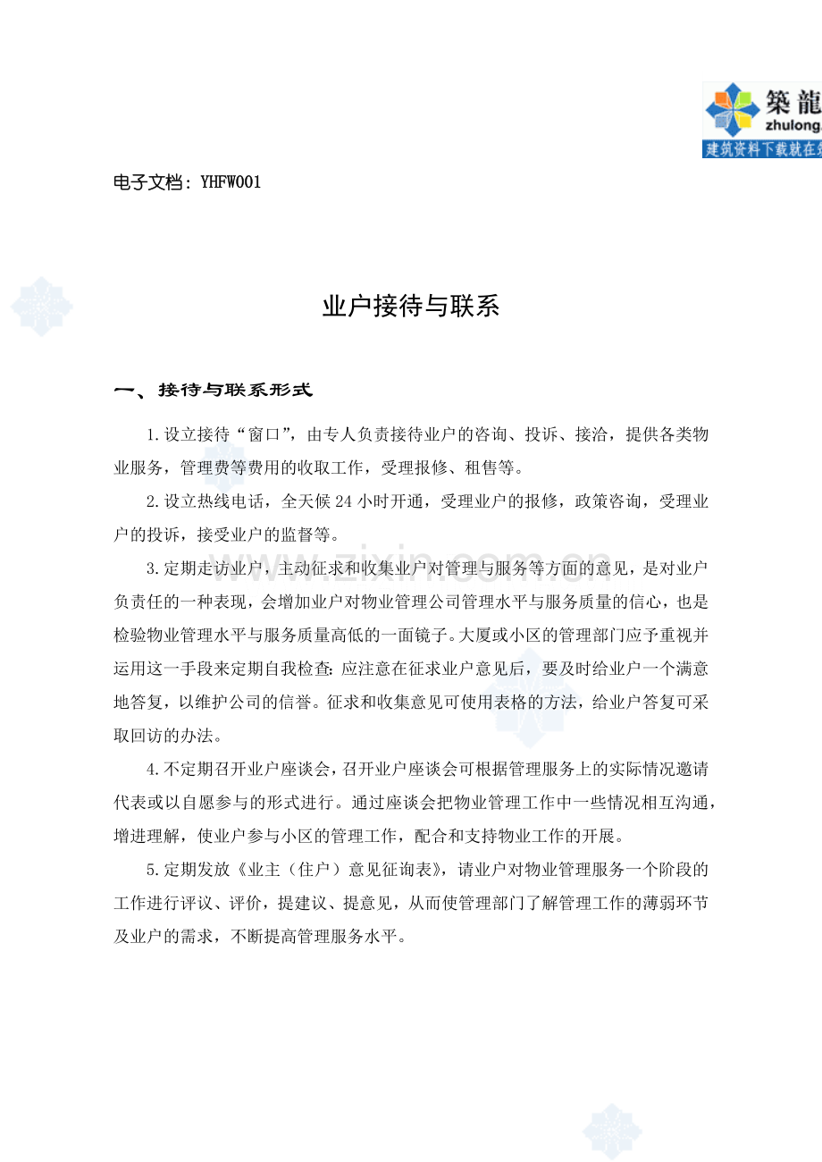 第5章业户服务手册.docx_第2页