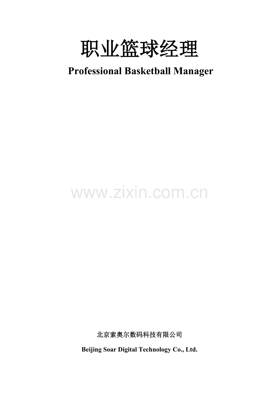 网页游戏的市场前景.docx_第1页