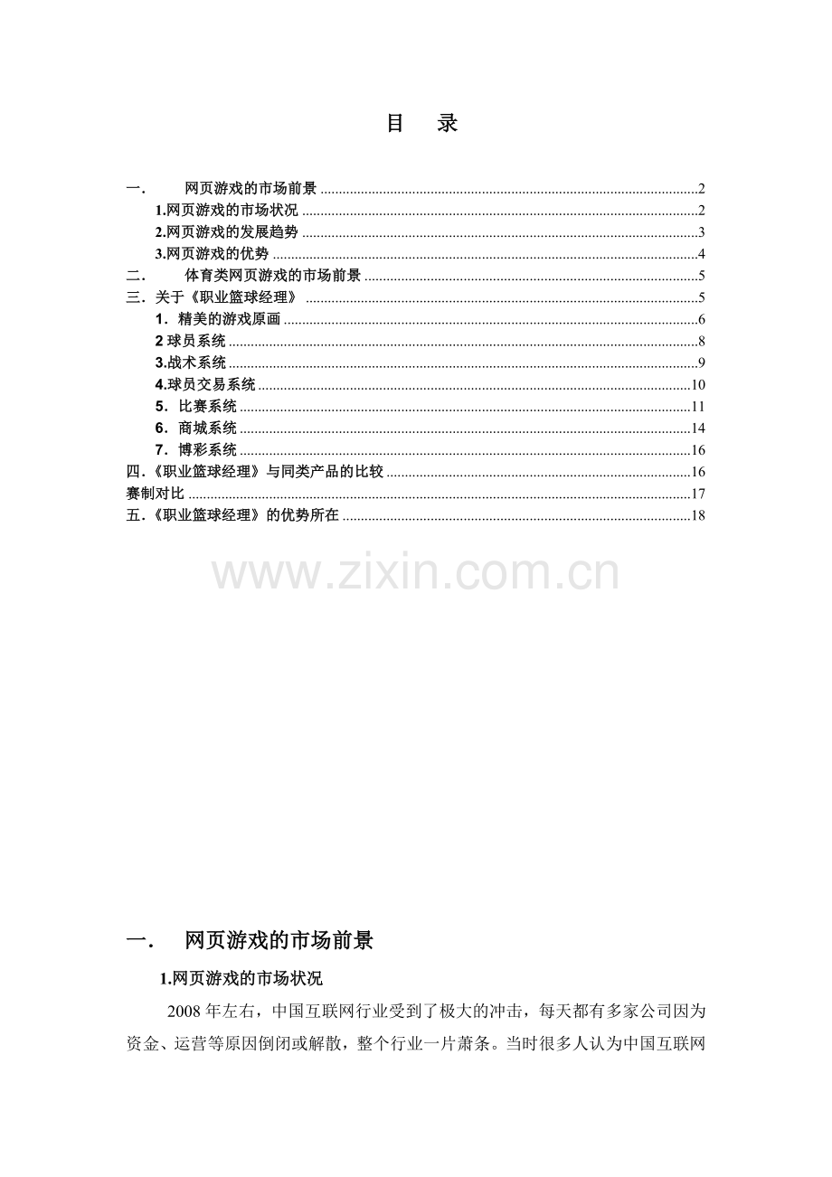 网页游戏的市场前景.docx_第2页