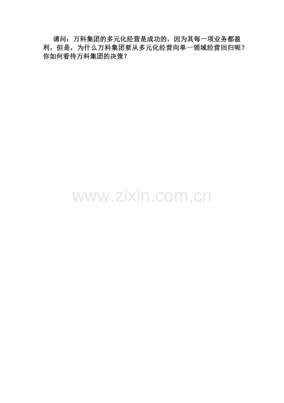 营销学案例分析大全.docx_第2页