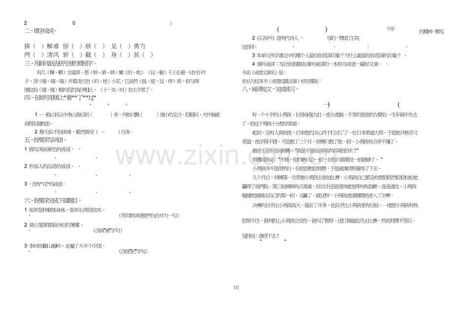 广州东山区文德路小学第九册测试上学期.doc_第2页