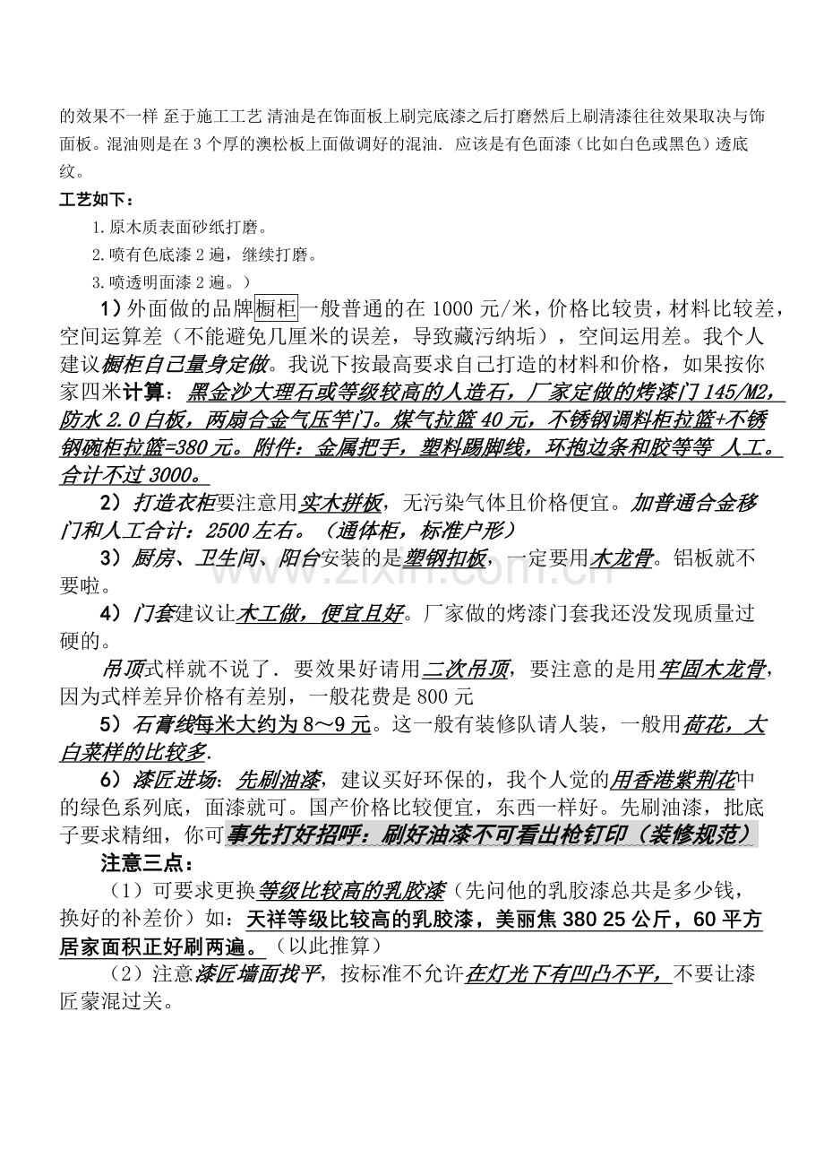 装修房及购买材科要注意些什么.docx_第2页