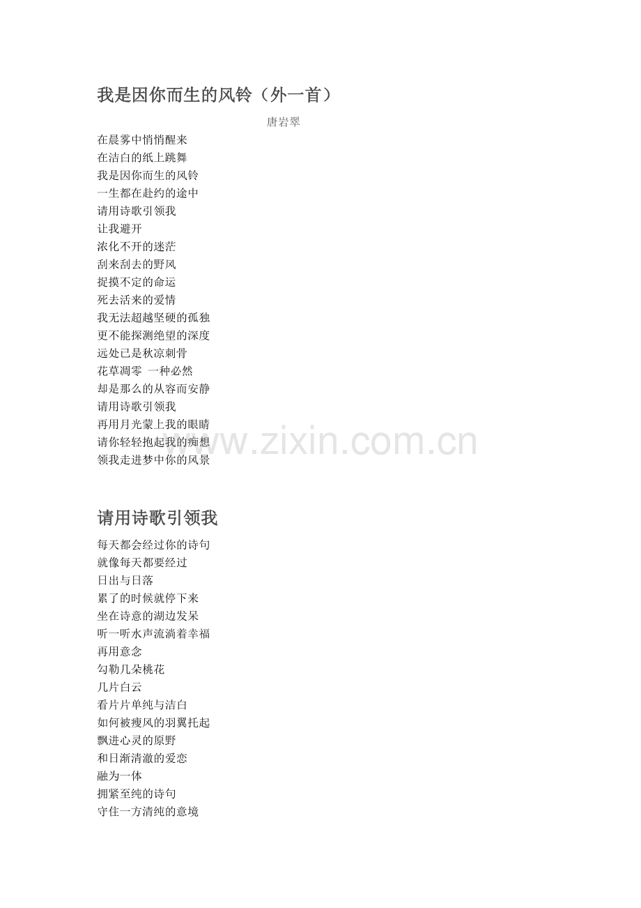 我是因你而生的风铃.doc_第1页