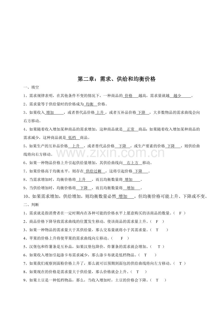 需求、供给与均衡价格试题.docx_第1页