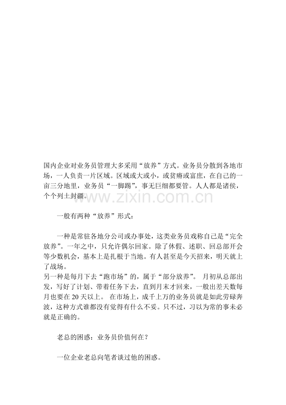 测试你会不会管理业务员.docx_第1页