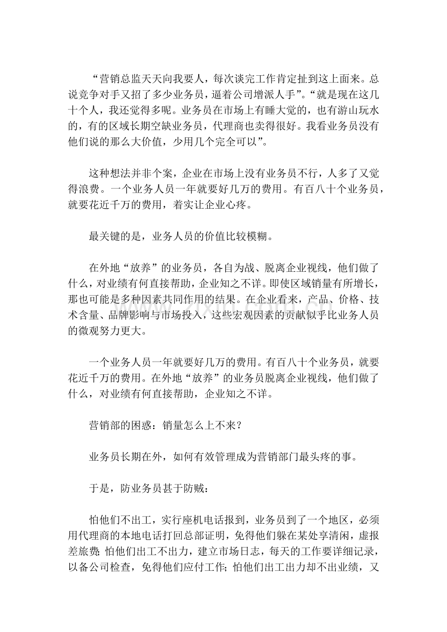 测试你会不会管理业务员.docx_第2页