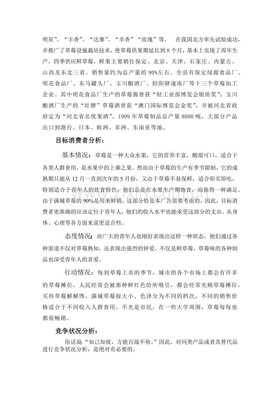 满城草莓销售广告策划书样本.docx_第2页