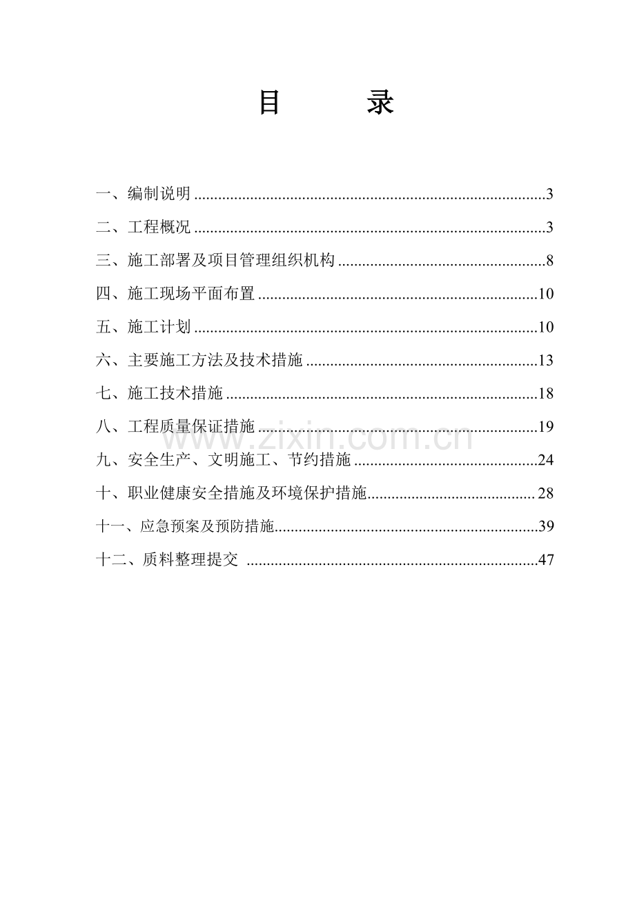 桩基施工方案1102.docx_第2页