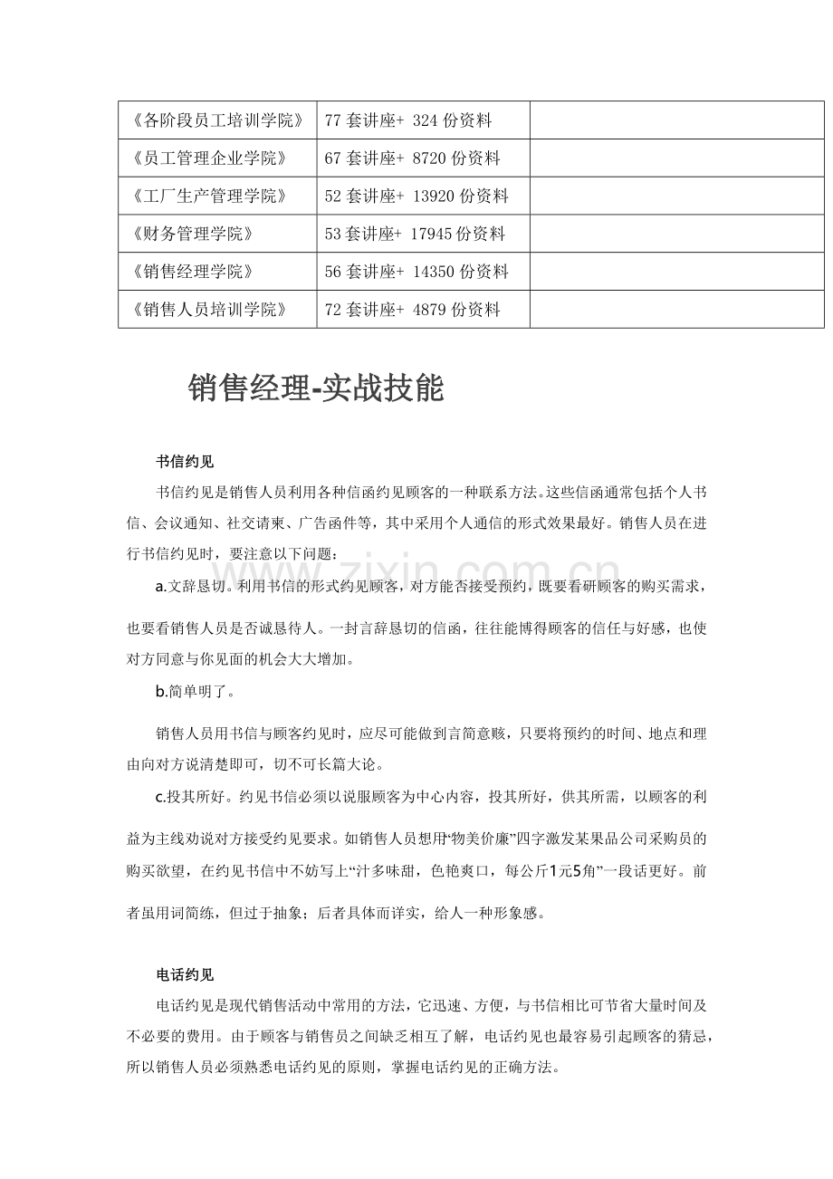 销售经理的实战技能.docx_第2页