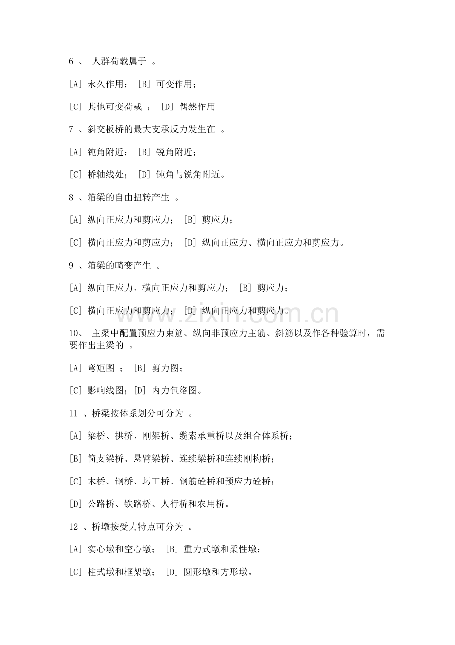 重庆大学试题 桥梁工程.docx_第2页