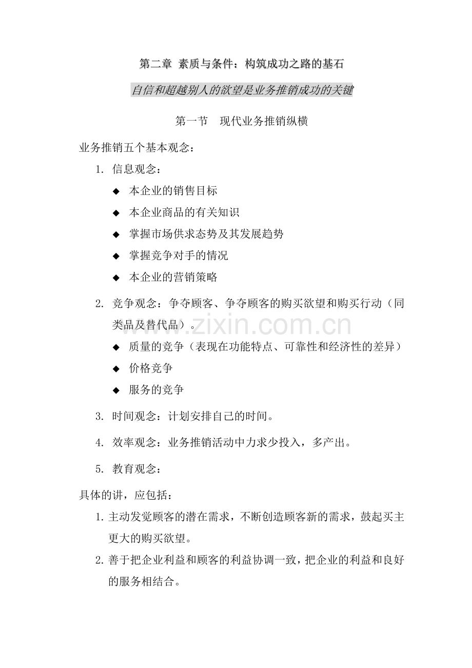 销售宝典二十八：中国业务员.docx_第2页