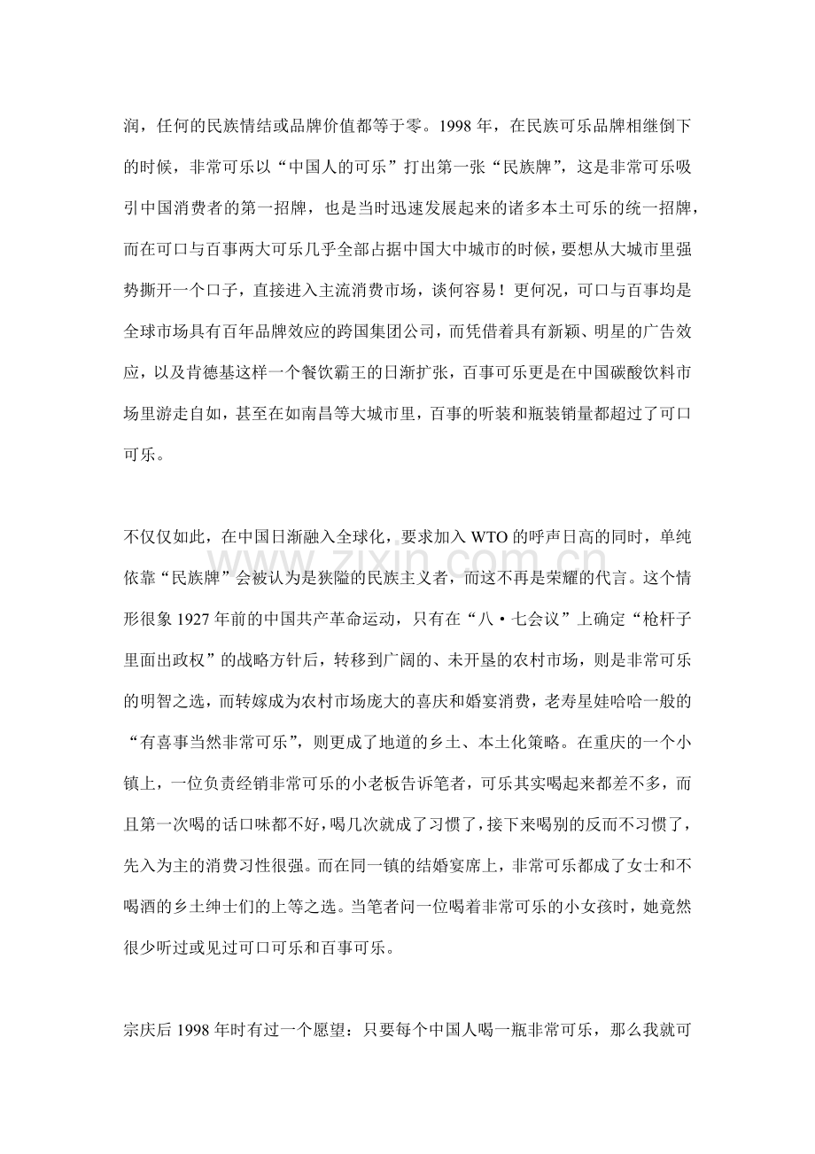 非常可乐的军事化营销.docx_第2页