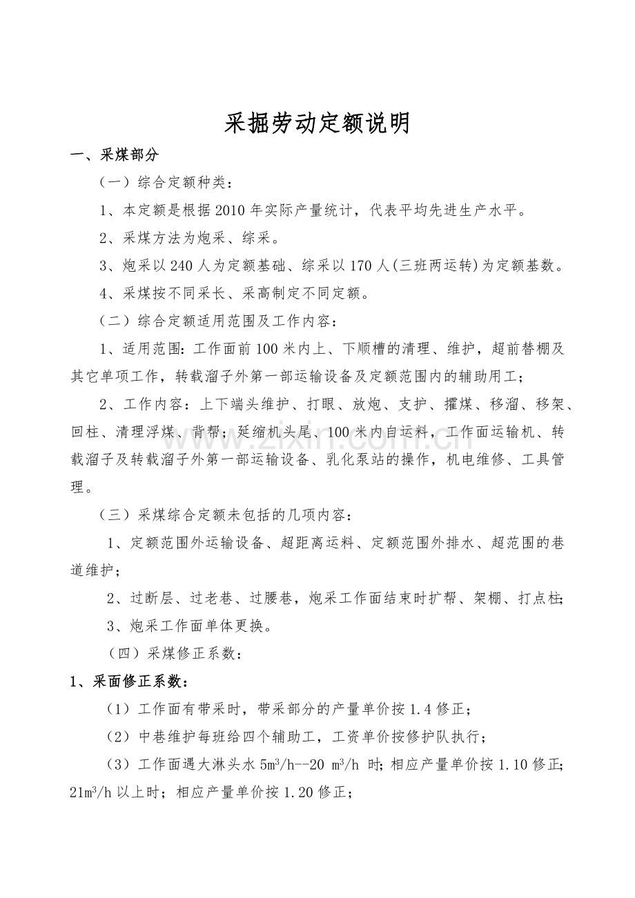 煤矿劳动定额价格体系(45页).doc_第2页