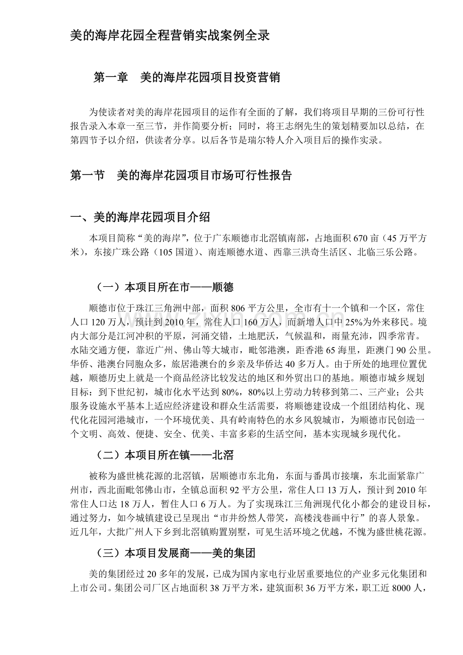 美的海岸花园全程营销实战案例全录(17).docx_第1页