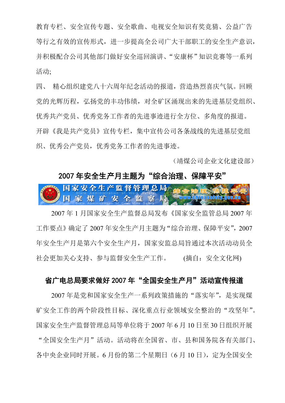 新闻宣传部署.docx_第2页