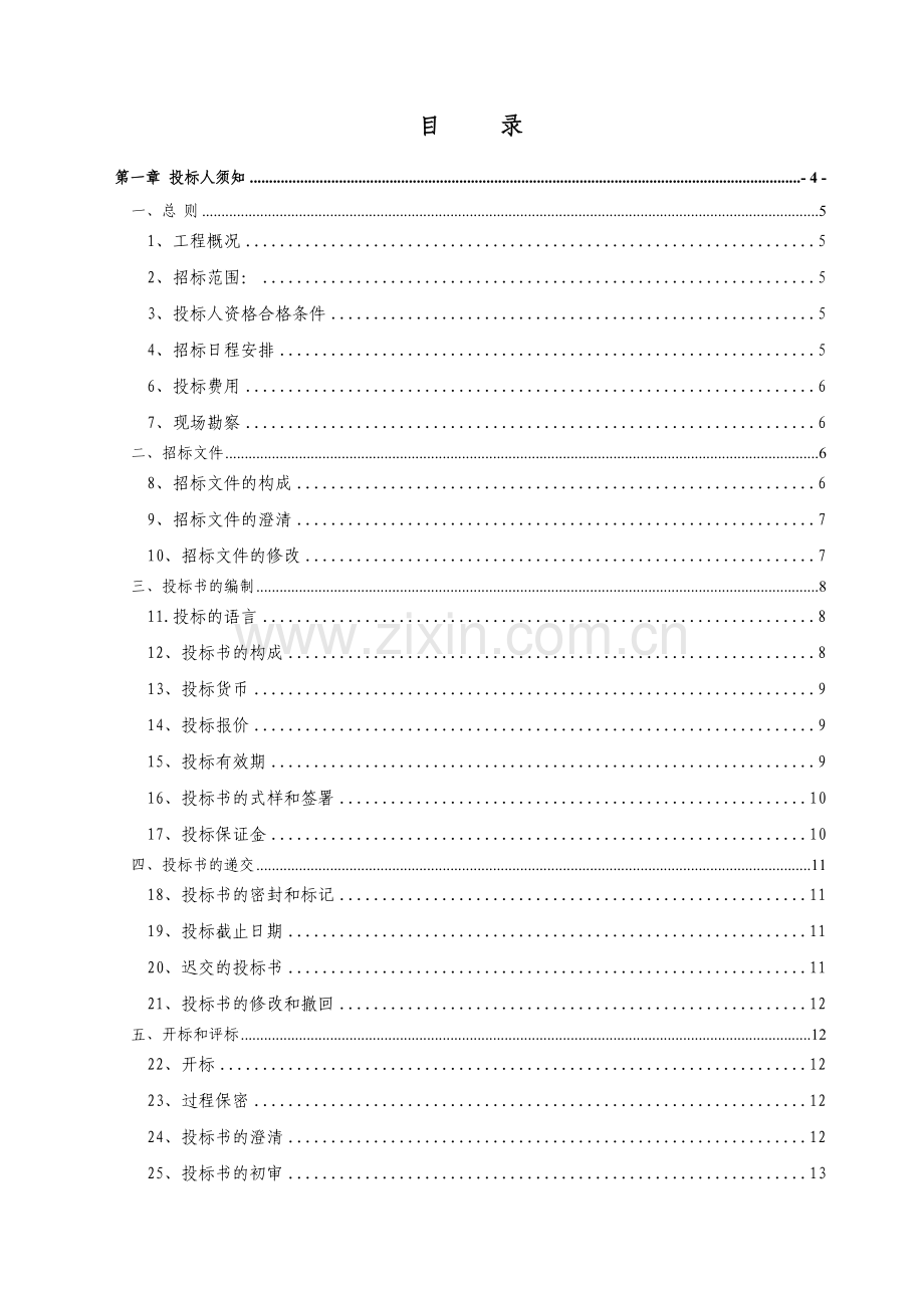 营销部低压蒸汽管道工程.docx_第2页