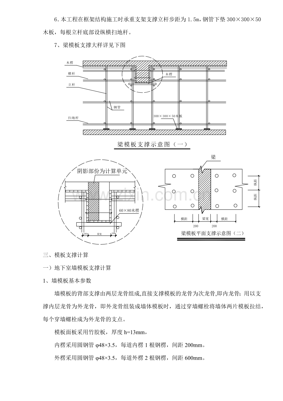 承重支撑架搭拆施工方案概况.docx_第2页