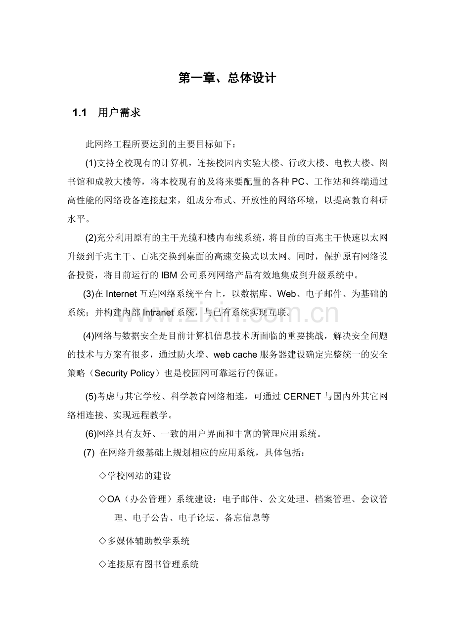 校园网网络工程实施方案.docx_第2页