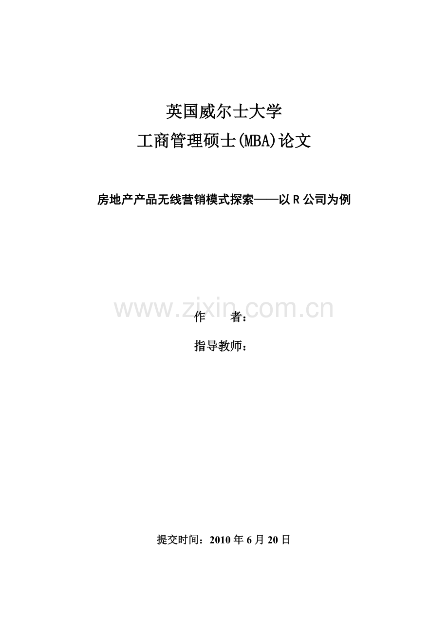 房地产产品无线营销模式探索.docx_第1页