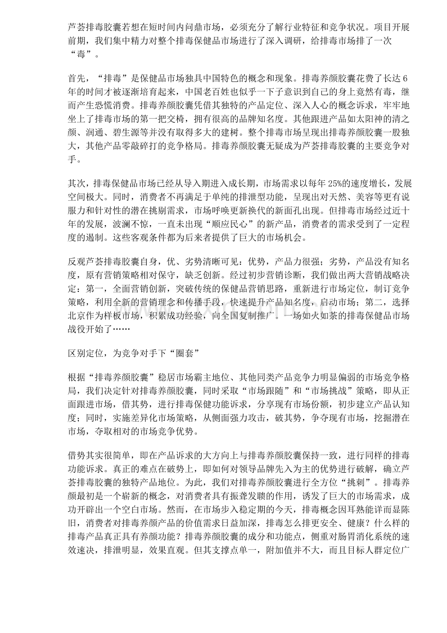 挑战营销老大从勇争老二开始(10)(1).docx_第2页
