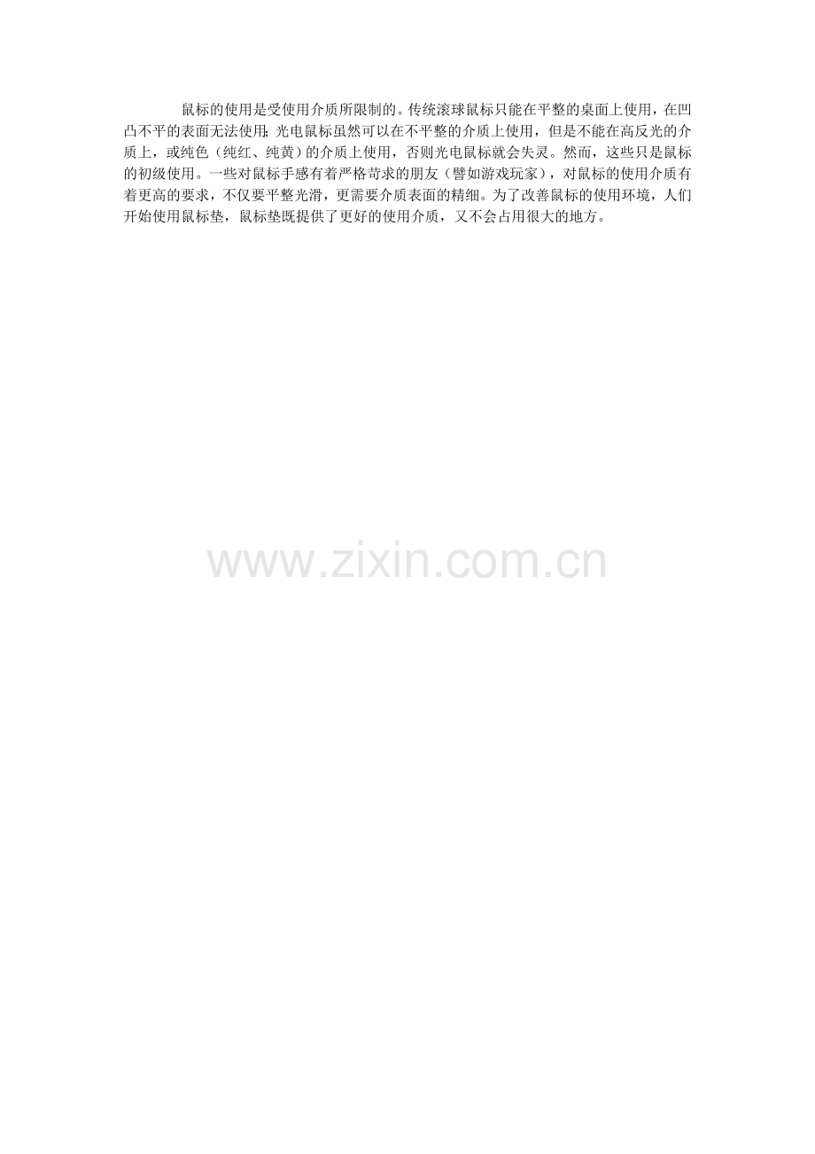 鼠标的使用是受使用介质所限制的.doc_第1页