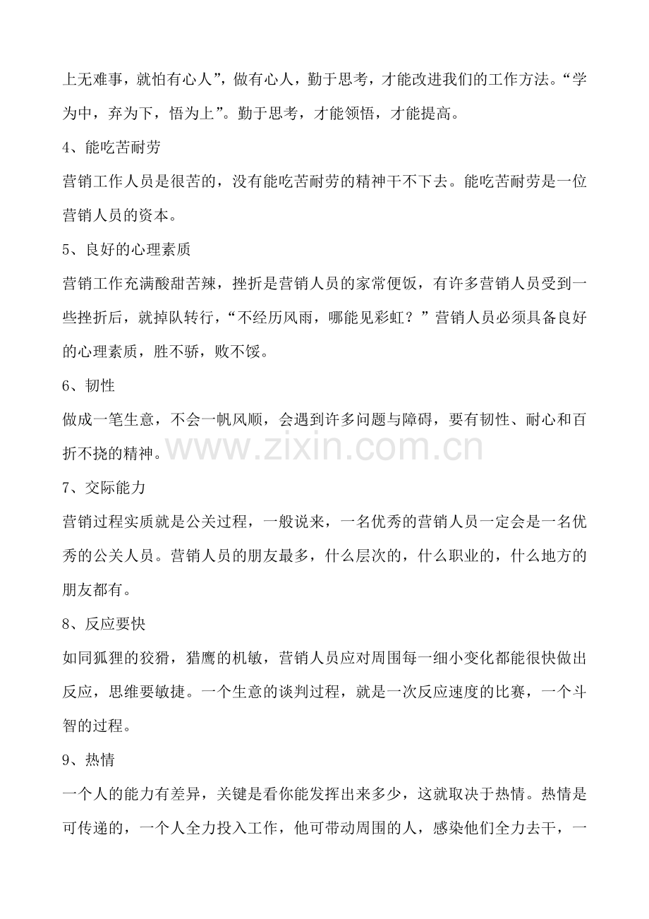 营销九连环业代培训（ 50）.docx_第2页