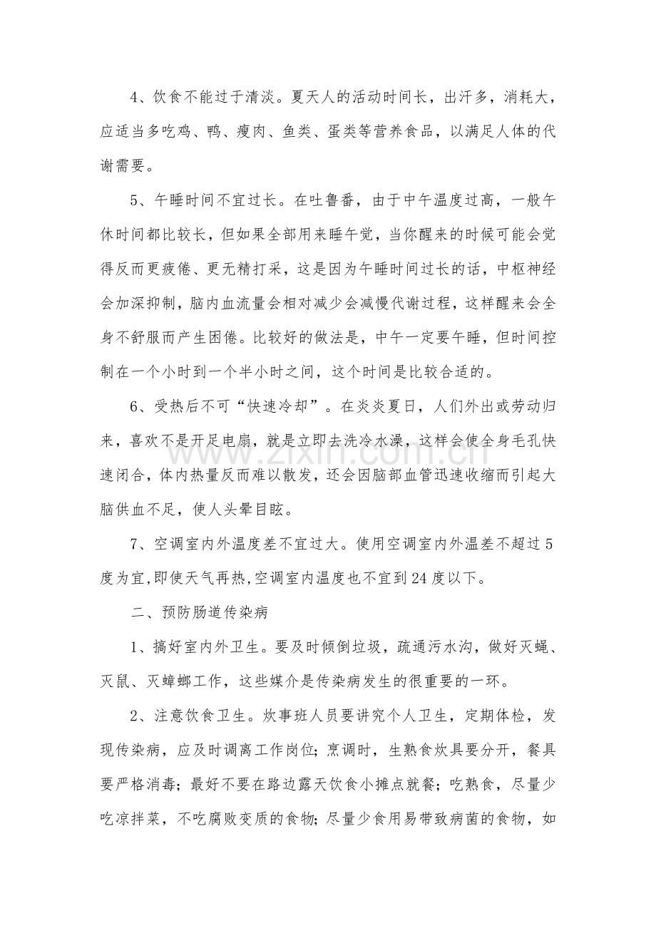 夏季防病小知识.doc_第2页