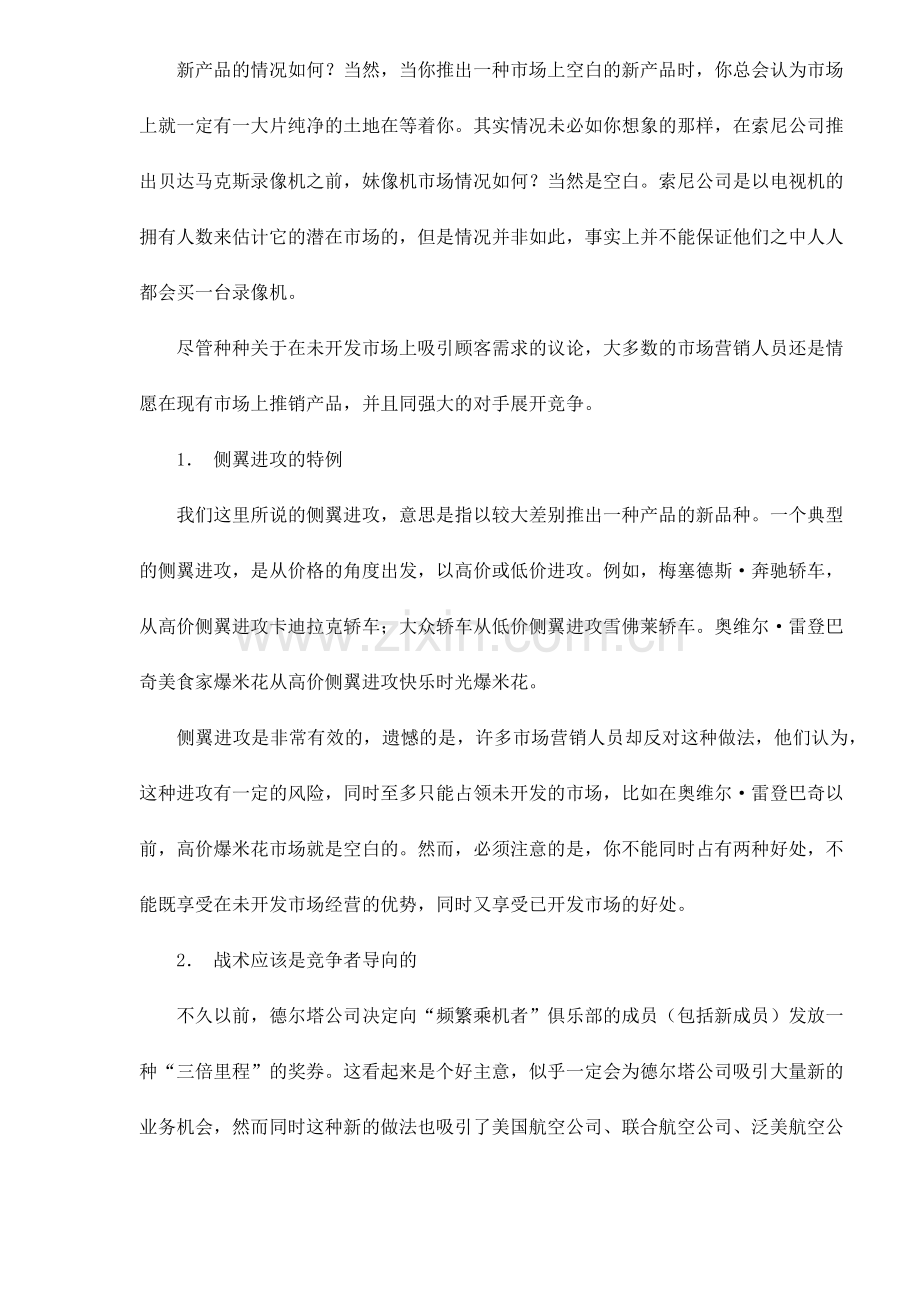 选定市场营销战术.docx_第2页