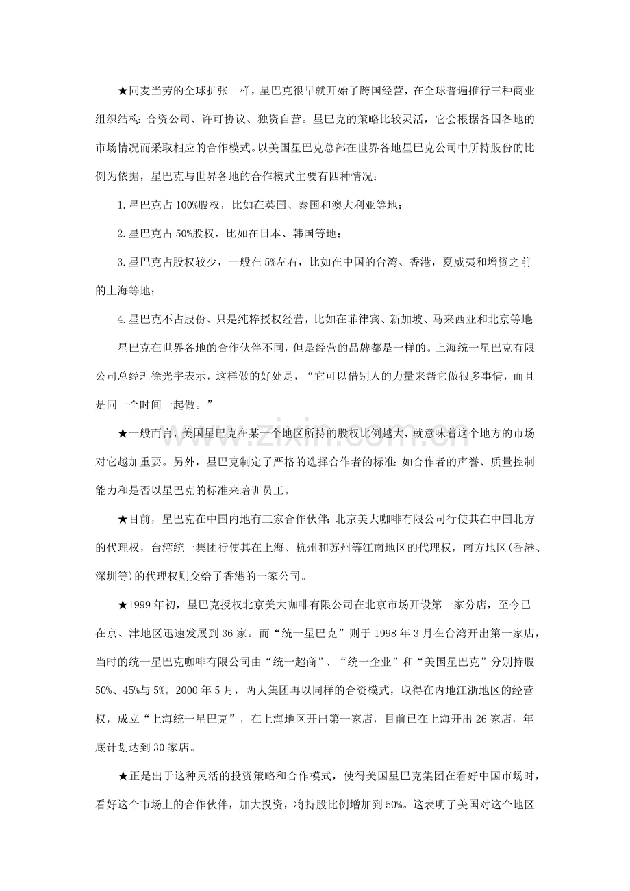 星巴克市场营销案例分析报告.docx_第2页