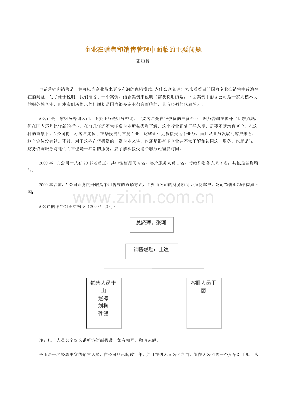 新华信营销咨询案例.docx_第1页