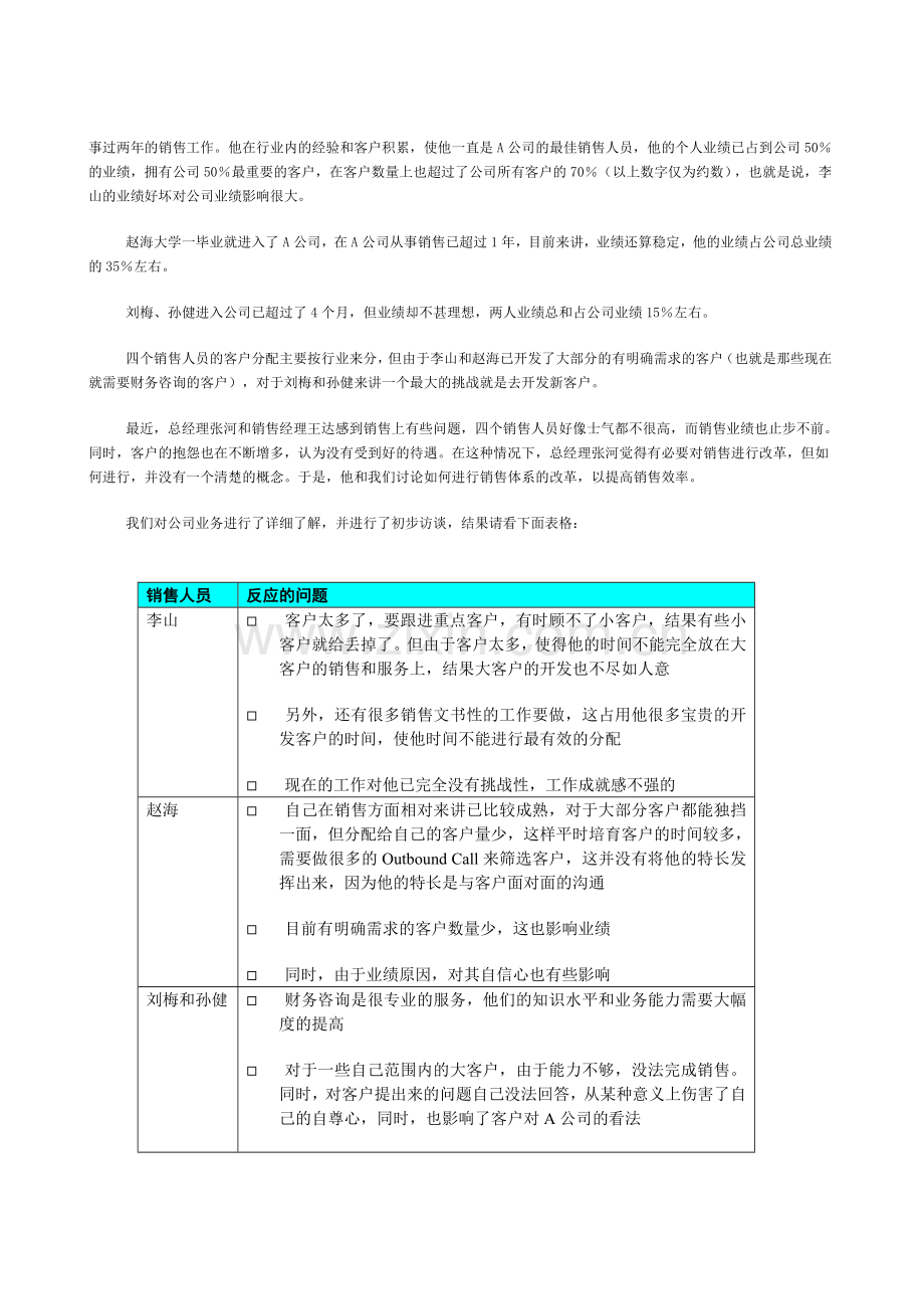 新华信营销咨询案例.docx_第2页