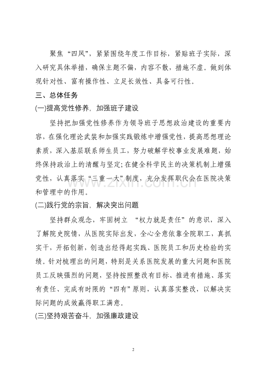 医院教育实践活动整改方案.doc_第2页