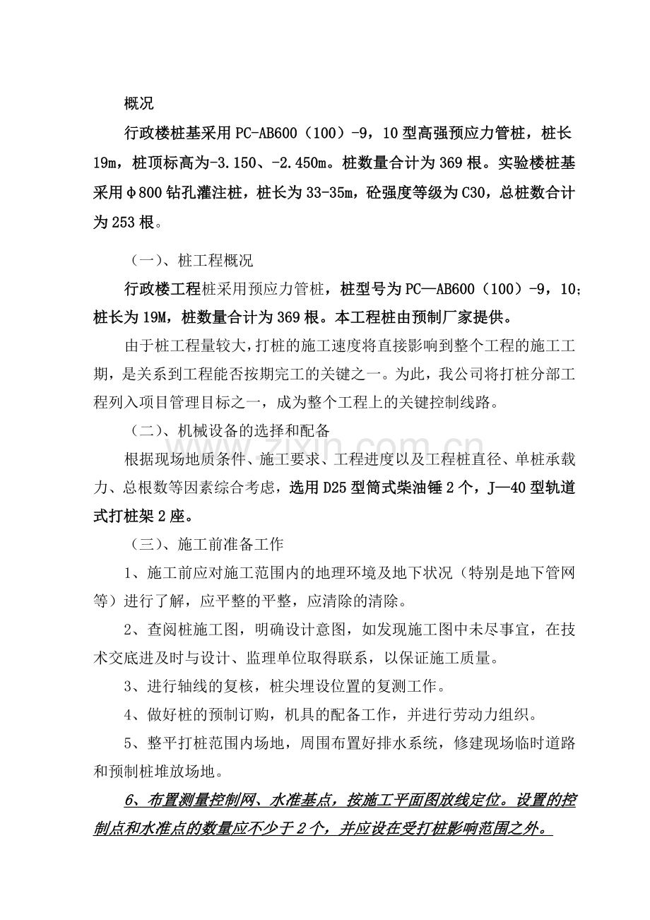 桩基施工施工方案.docx_第2页