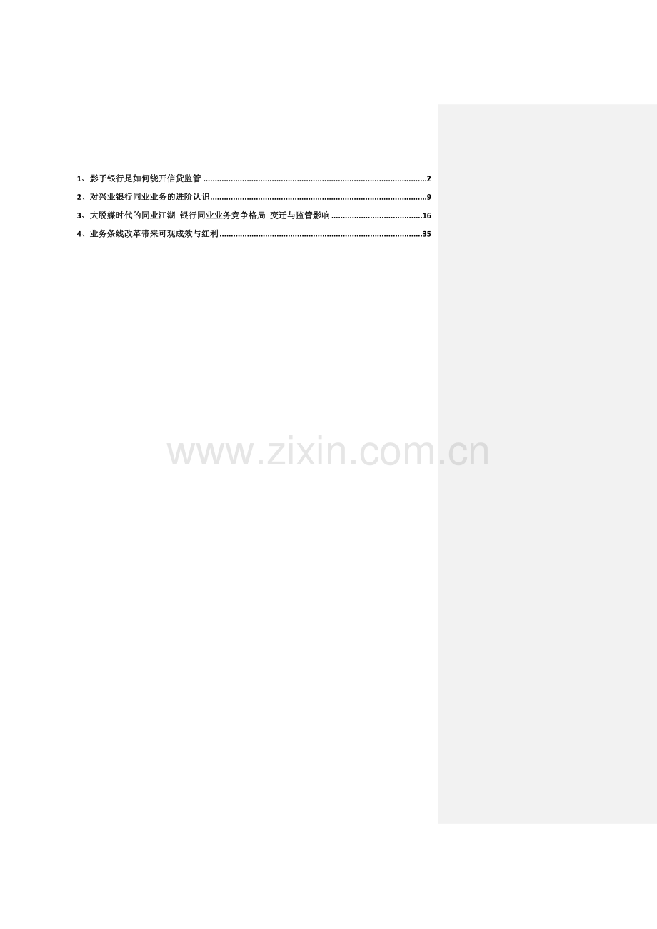 银行同业管理知识研究及业务管理.docx_第1页