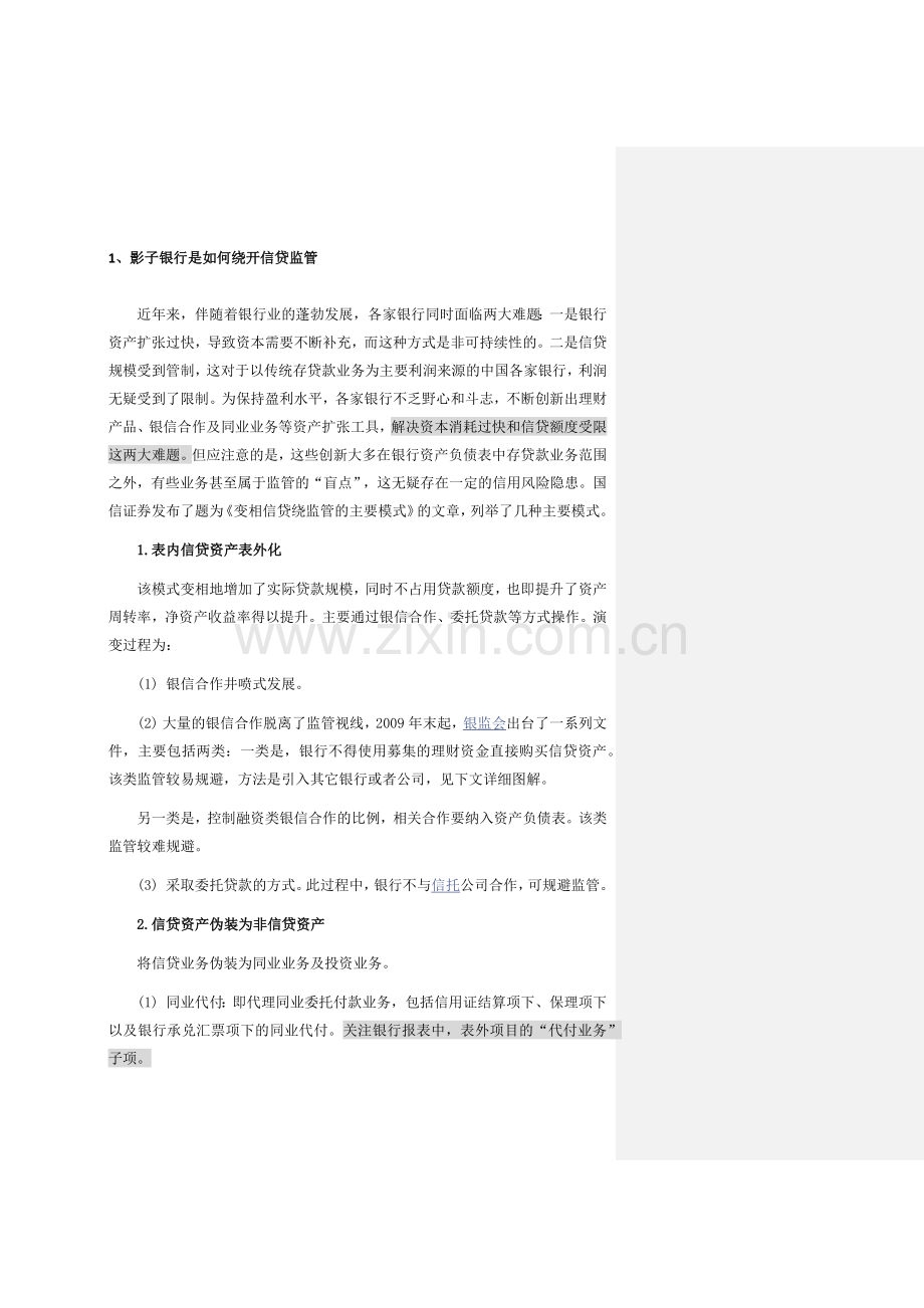 银行同业管理知识研究及业务管理.docx_第2页