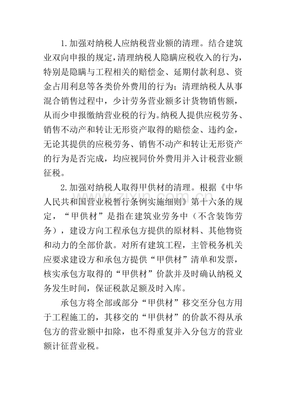 营业税清理工作实施方案.doc_第2页