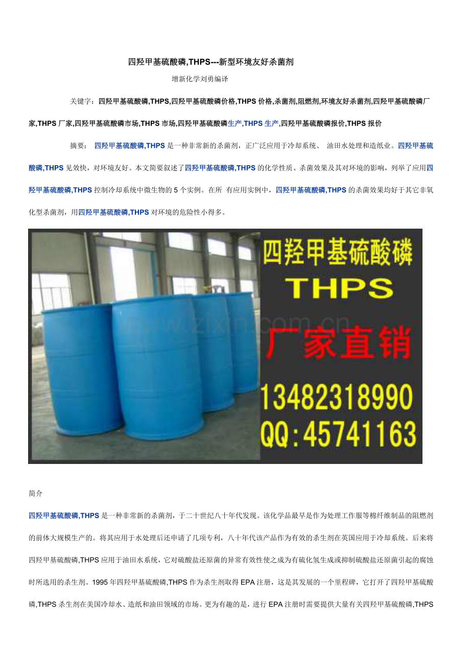次磷酸钠,次亚磷酸钠价格分析.docx_第1页