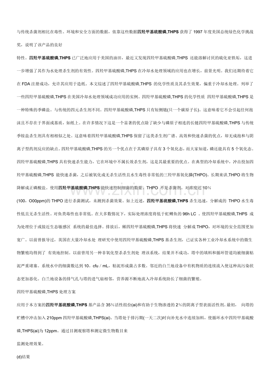 次磷酸钠,次亚磷酸钠价格分析.docx_第2页