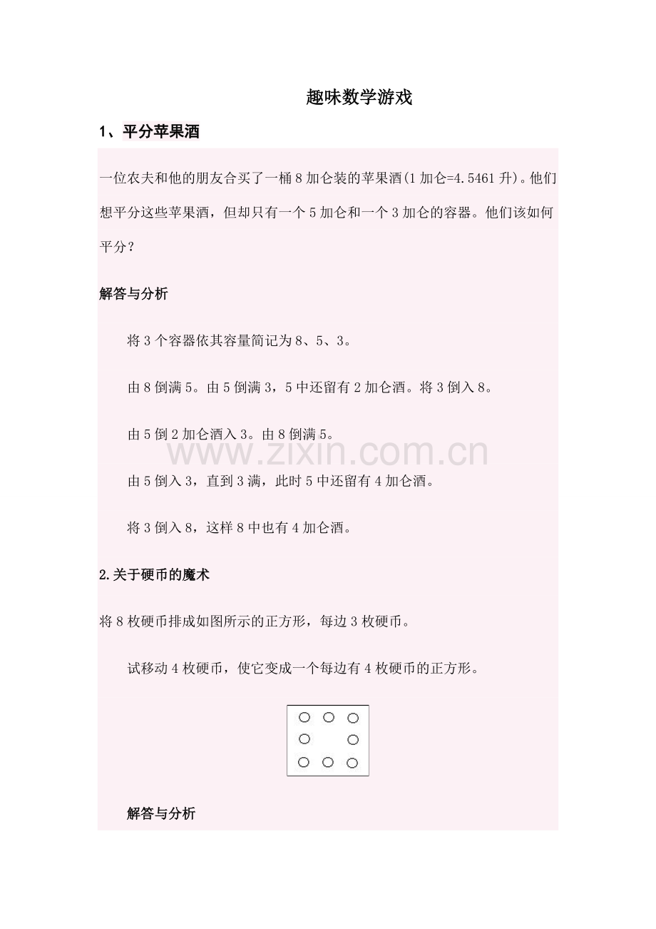 高中趣味题竞赛题.doc_第1页