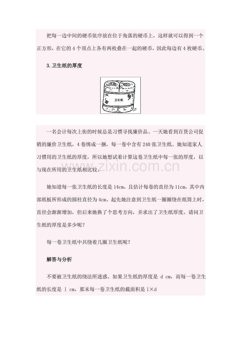 高中趣味题竞赛题.doc_第2页