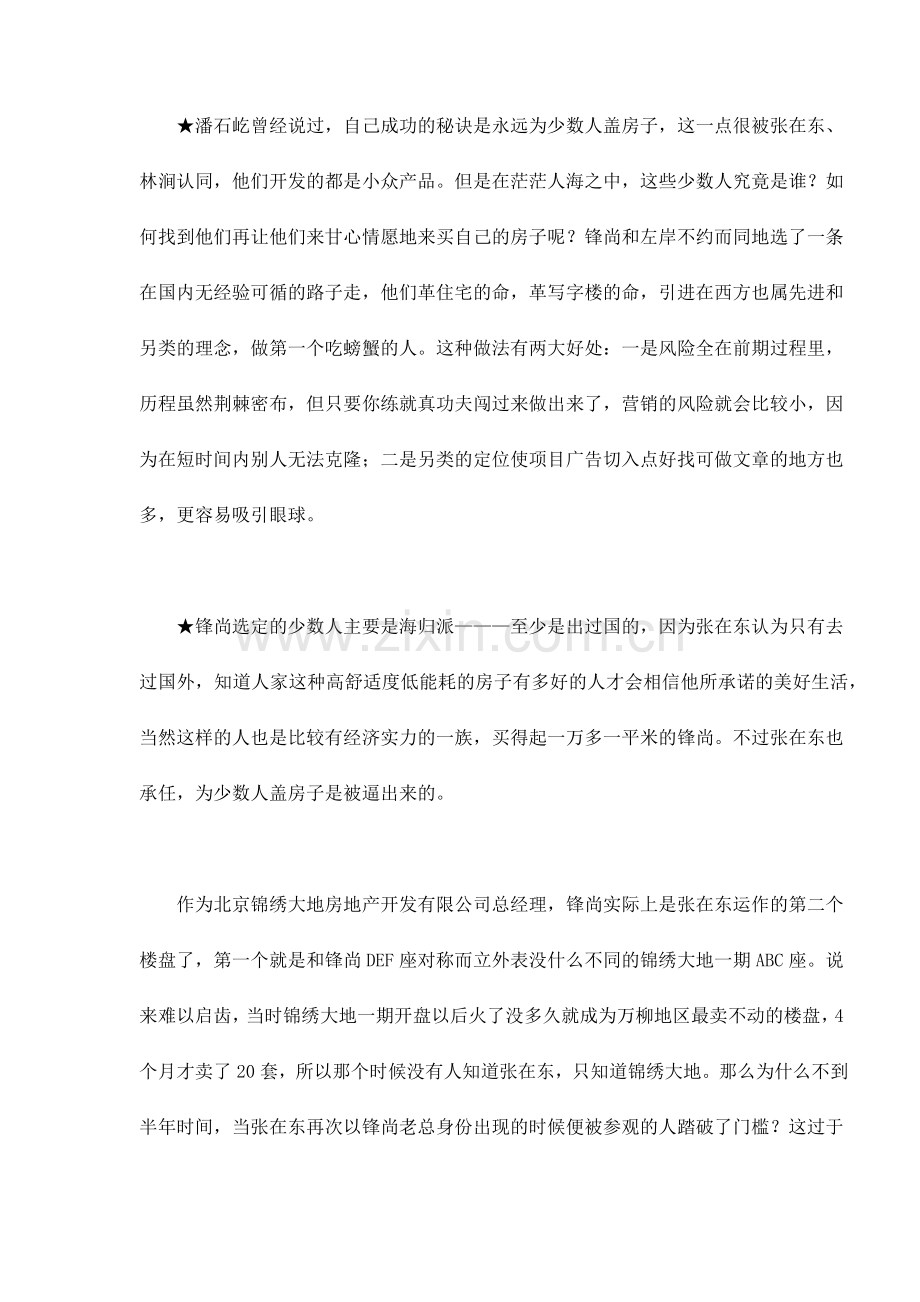 锋尚左岸公社营销创新案例11.docx_第2页