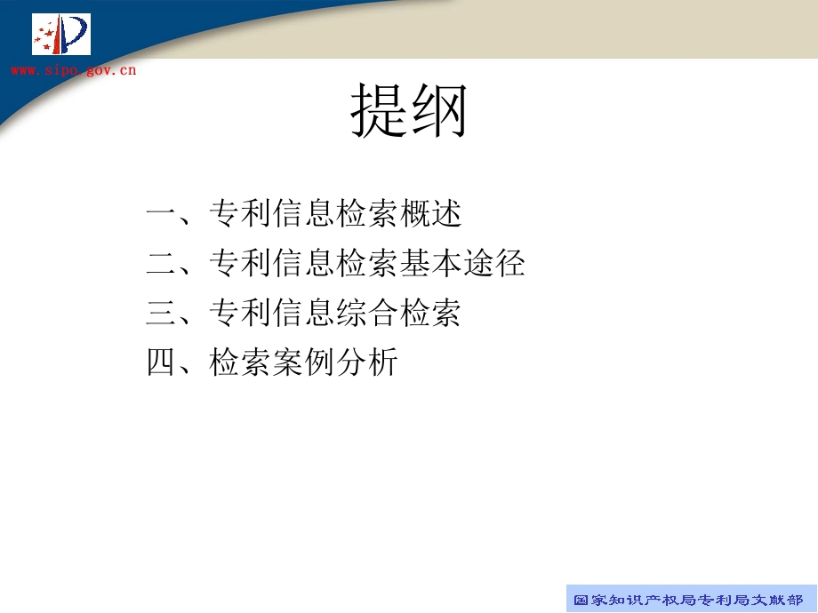 专利检索运用实例.ppt_第2页
