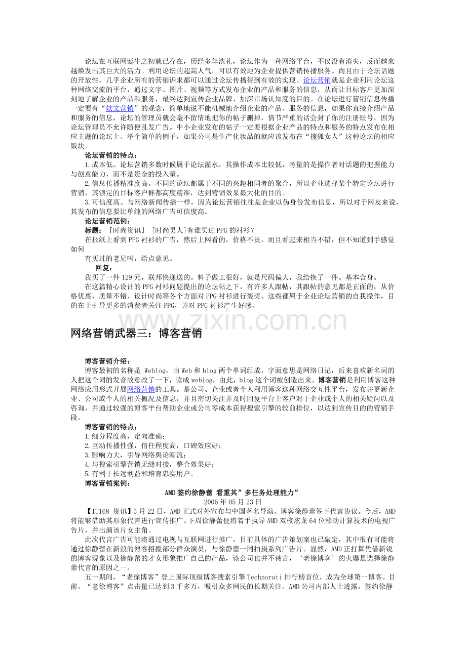 网络营销武器.docx_第2页