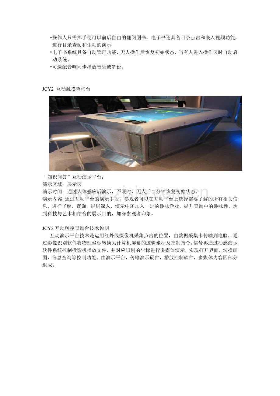 漫谈互动多媒体互动技术.docx_第2页