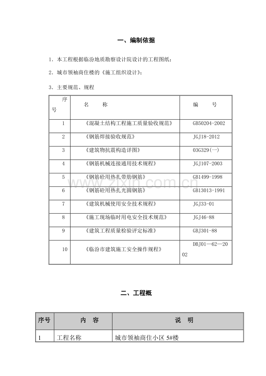 模板工程专项施工方案_2.docx_第2页