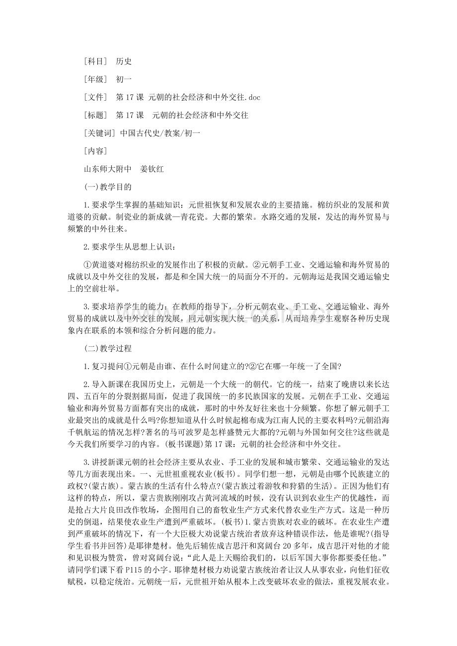 元朝的社会经济和中外交往doc.doc_第1页