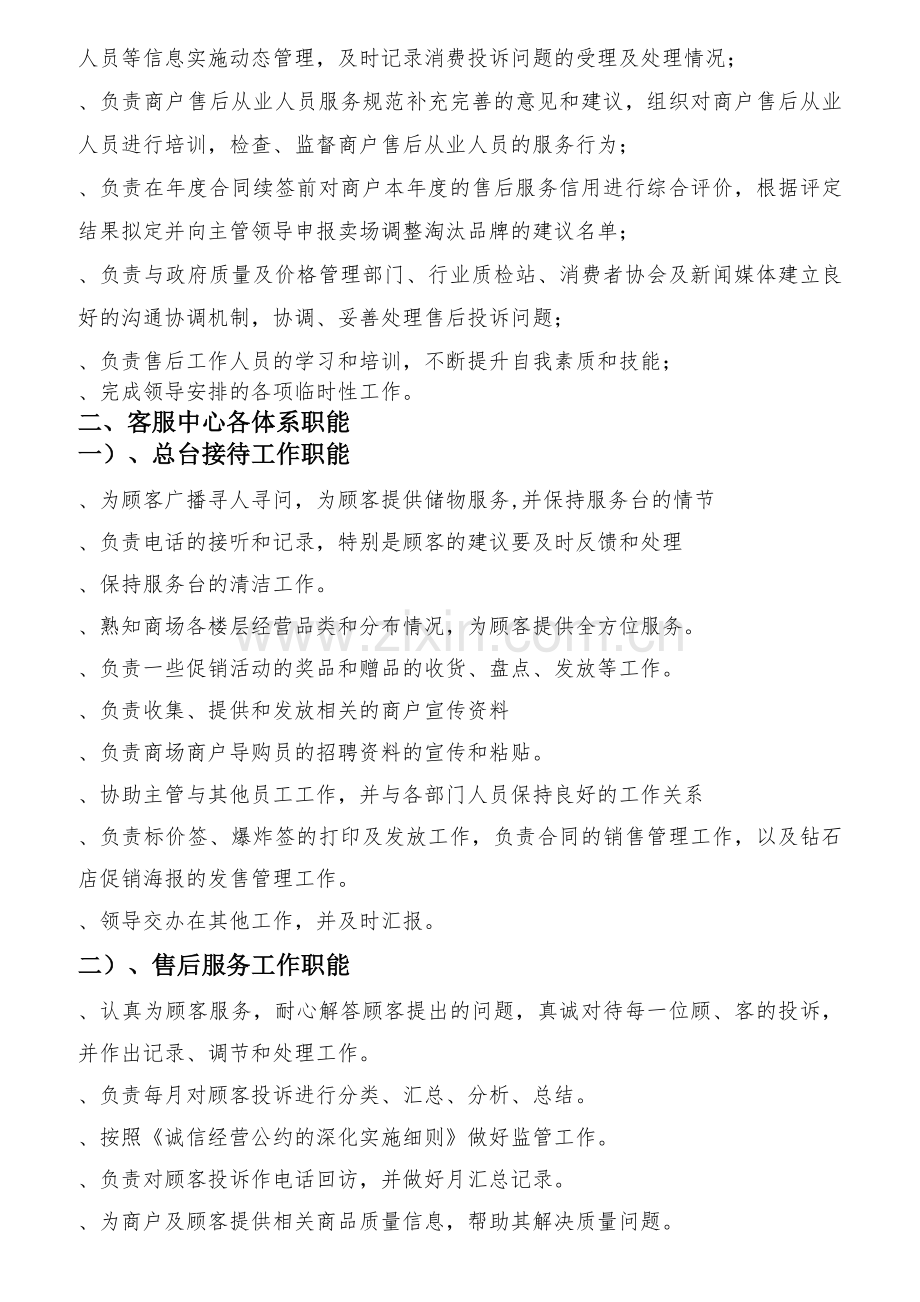 钻石店客服中心制度汇编.docx_第2页