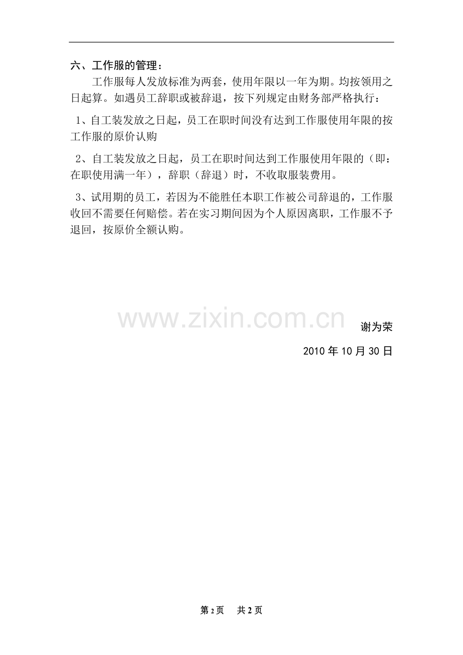 公司工作服采购方案.doc_第2页