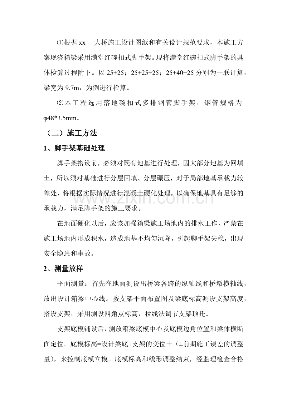 铁路桥涵专项施工方案.docx_第2页